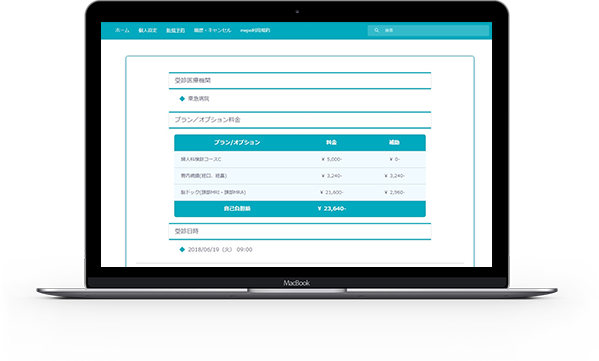 確定型Web予約を実現！ スタッフによる折り返しの連絡が不要！！